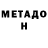 Метадон кристалл a blancy